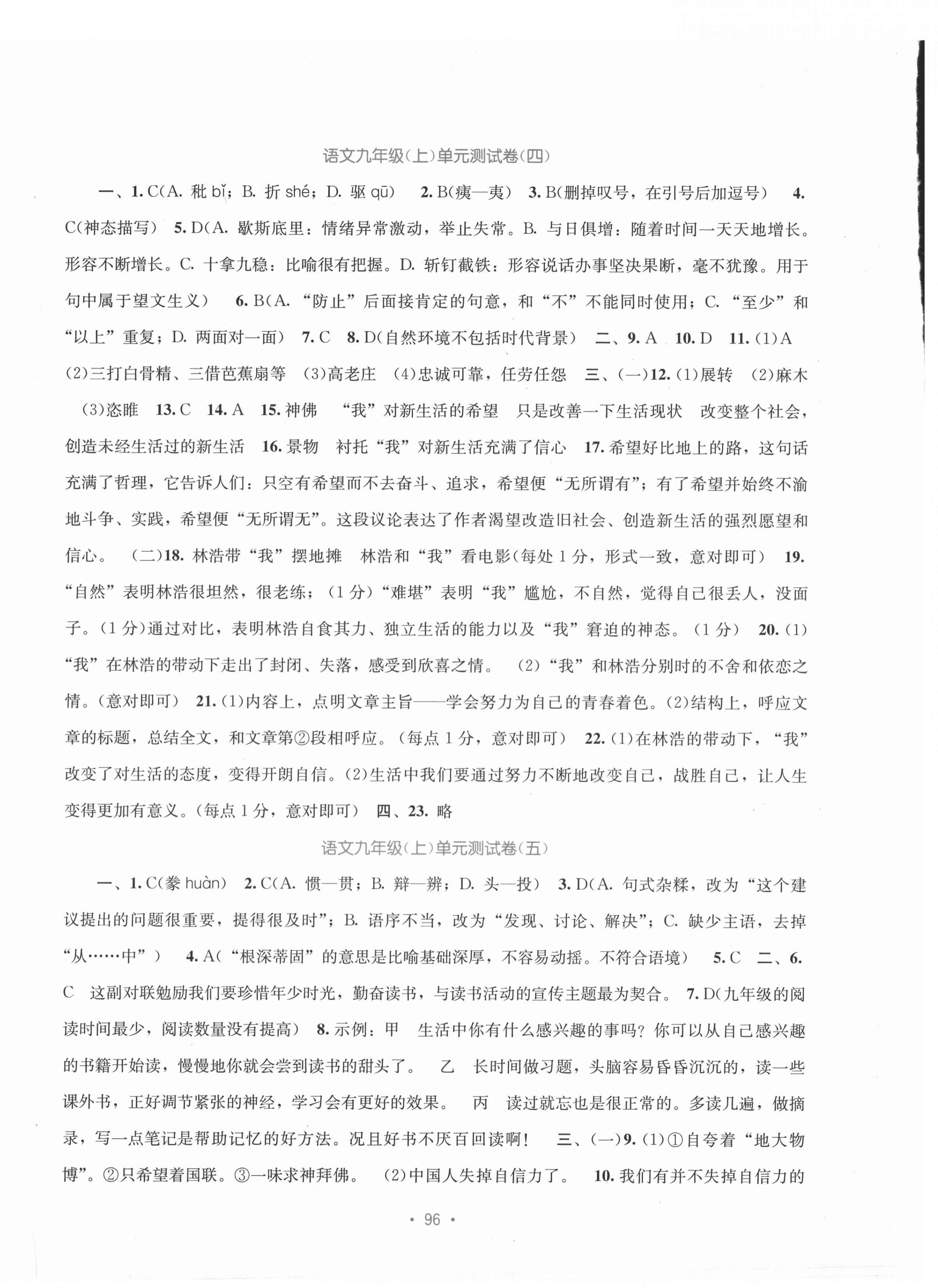 2020年全程檢測(cè)單元測(cè)試卷九年級(jí)語(yǔ)文全一冊(cè)人教版A 第4頁(yè)