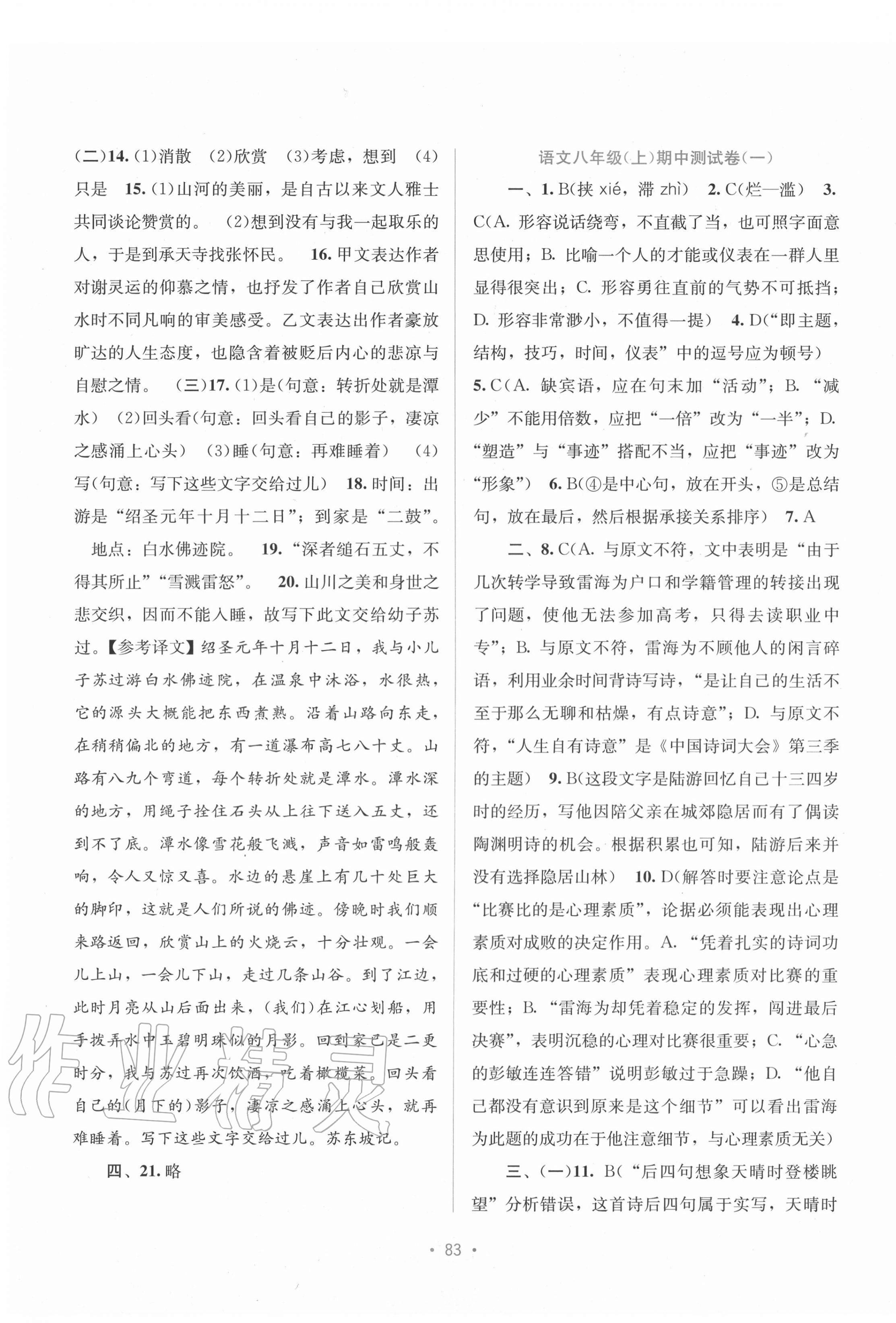 2020年全程檢測(cè)單元測(cè)試卷八年級(jí)語(yǔ)文上冊(cè)人教版A 第3頁(yè)