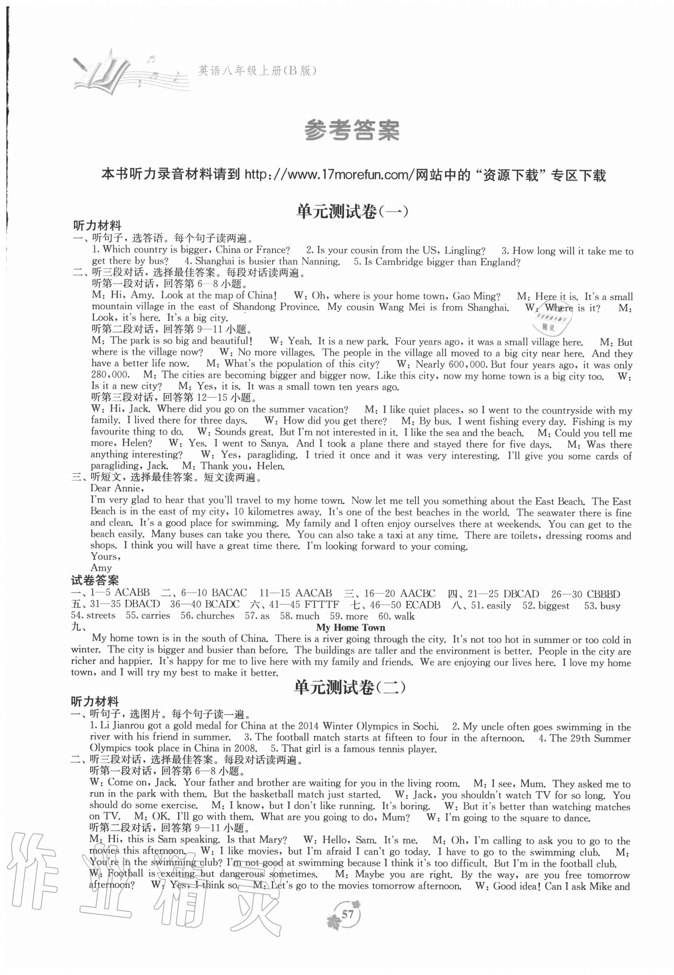 2020年自主学习能力测评单元测试八年级英语上册外研版B版 第1页