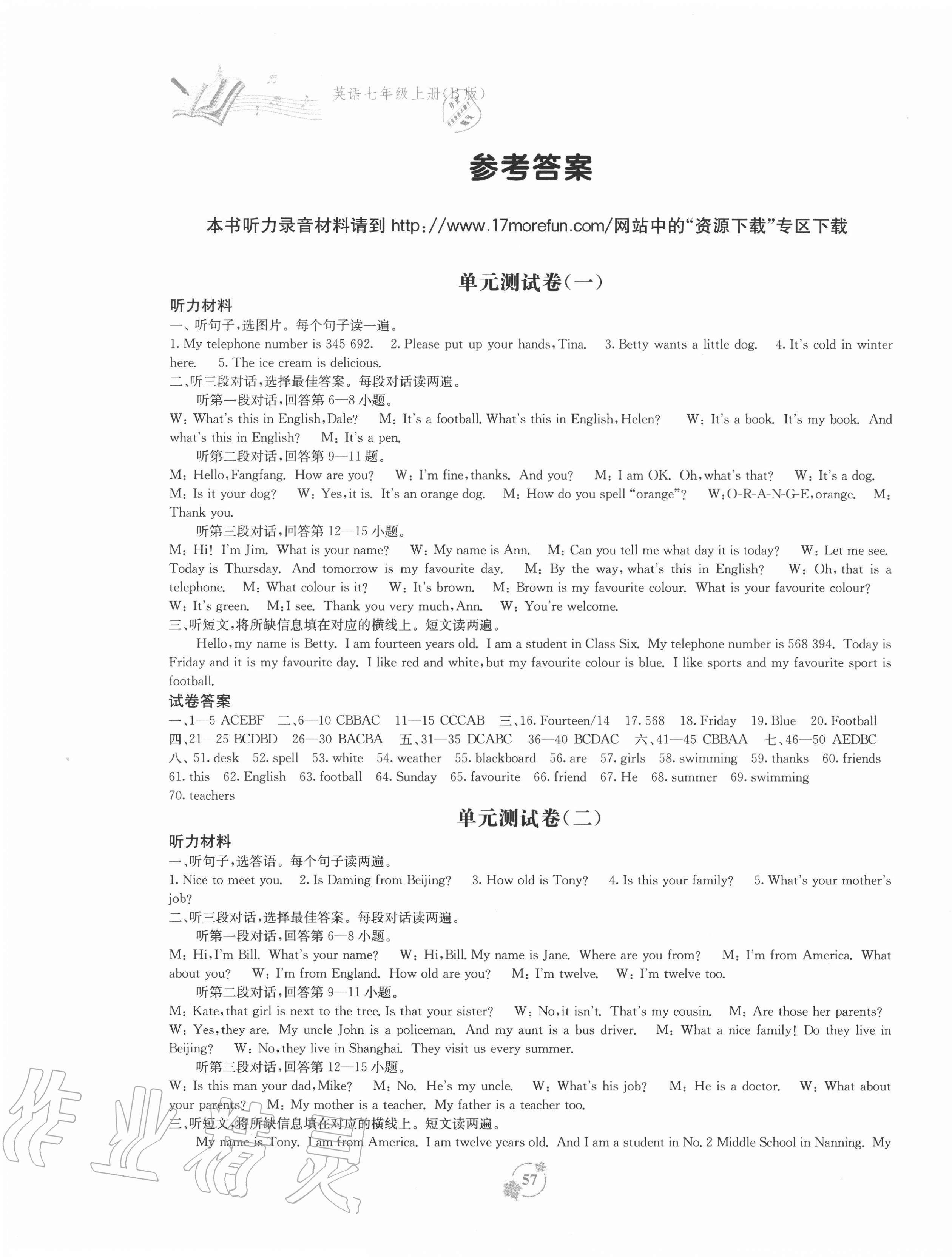 2020年自主学习能力测评单元测试七年级英语上册外研版B版 第1页