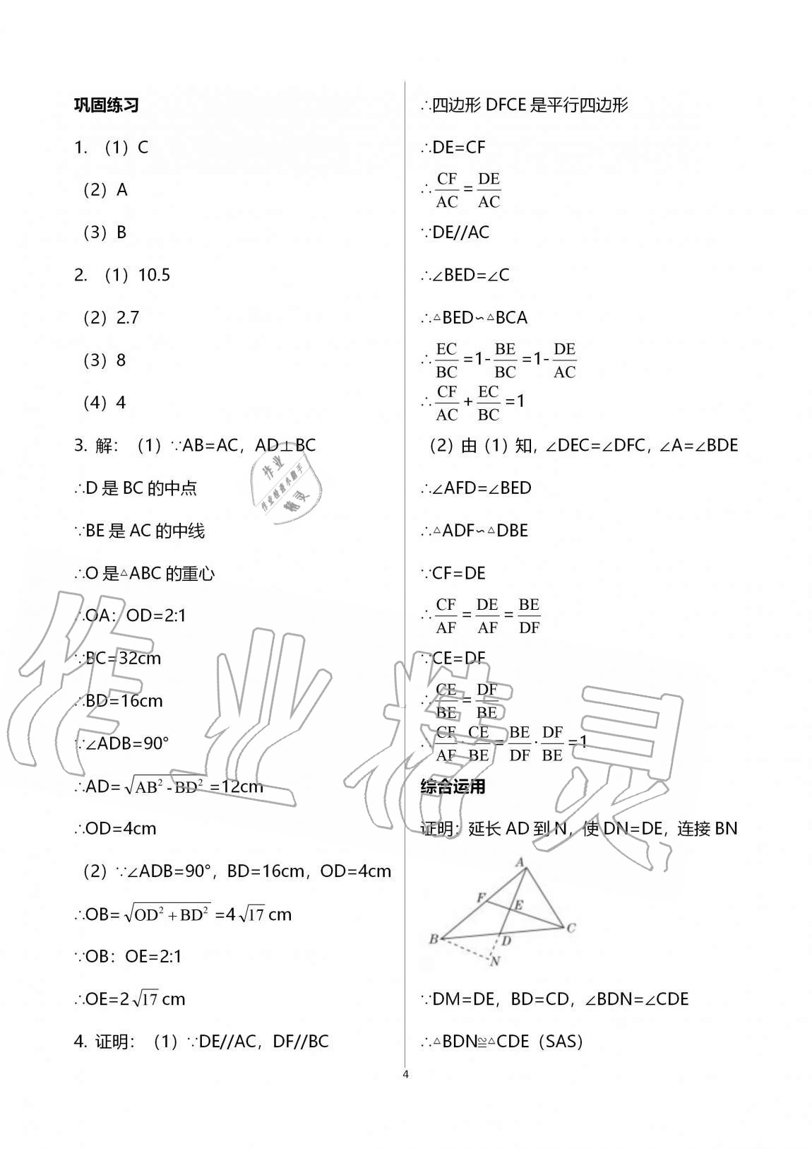 2020年同步學(xué)堂九年級(jí)數(shù)學(xué)全一冊(cè)滬教版54制 第4頁(yè)