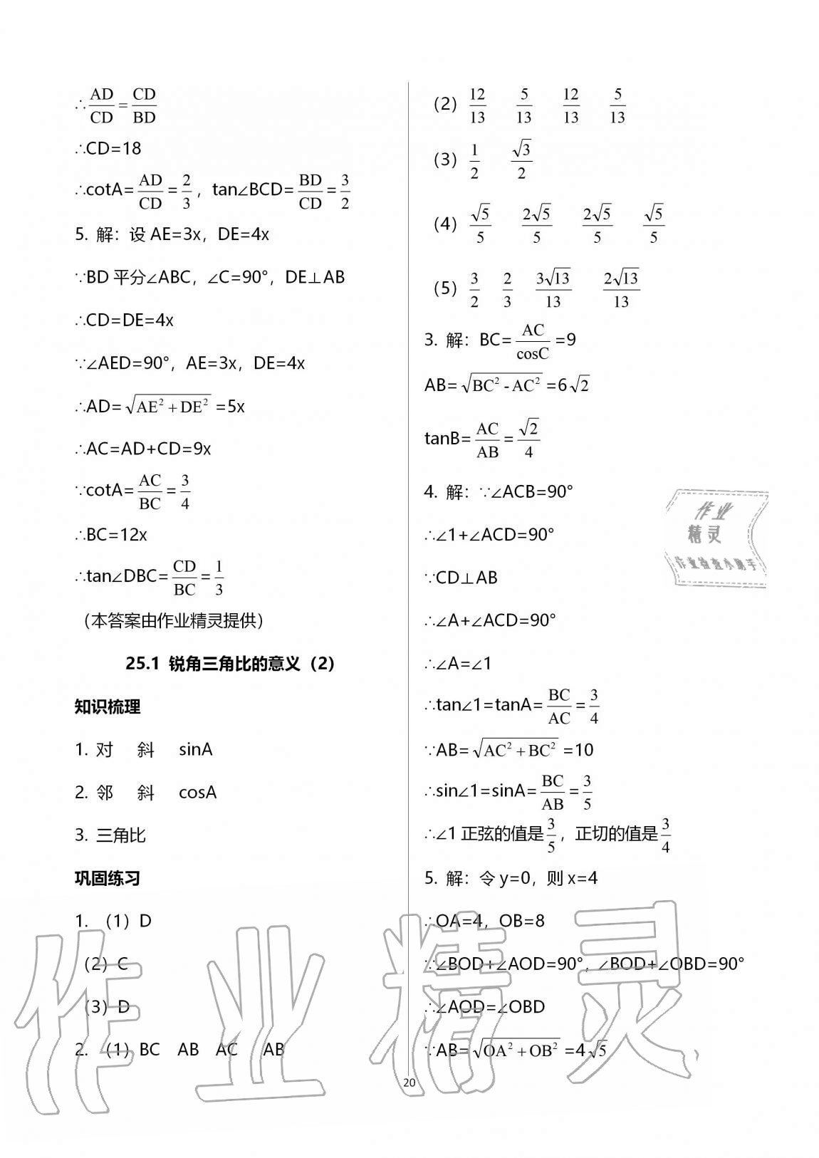 2020年同步學(xué)堂九年級(jí)數(shù)學(xué)全一冊(cè)滬教版54制 第20頁(yè)