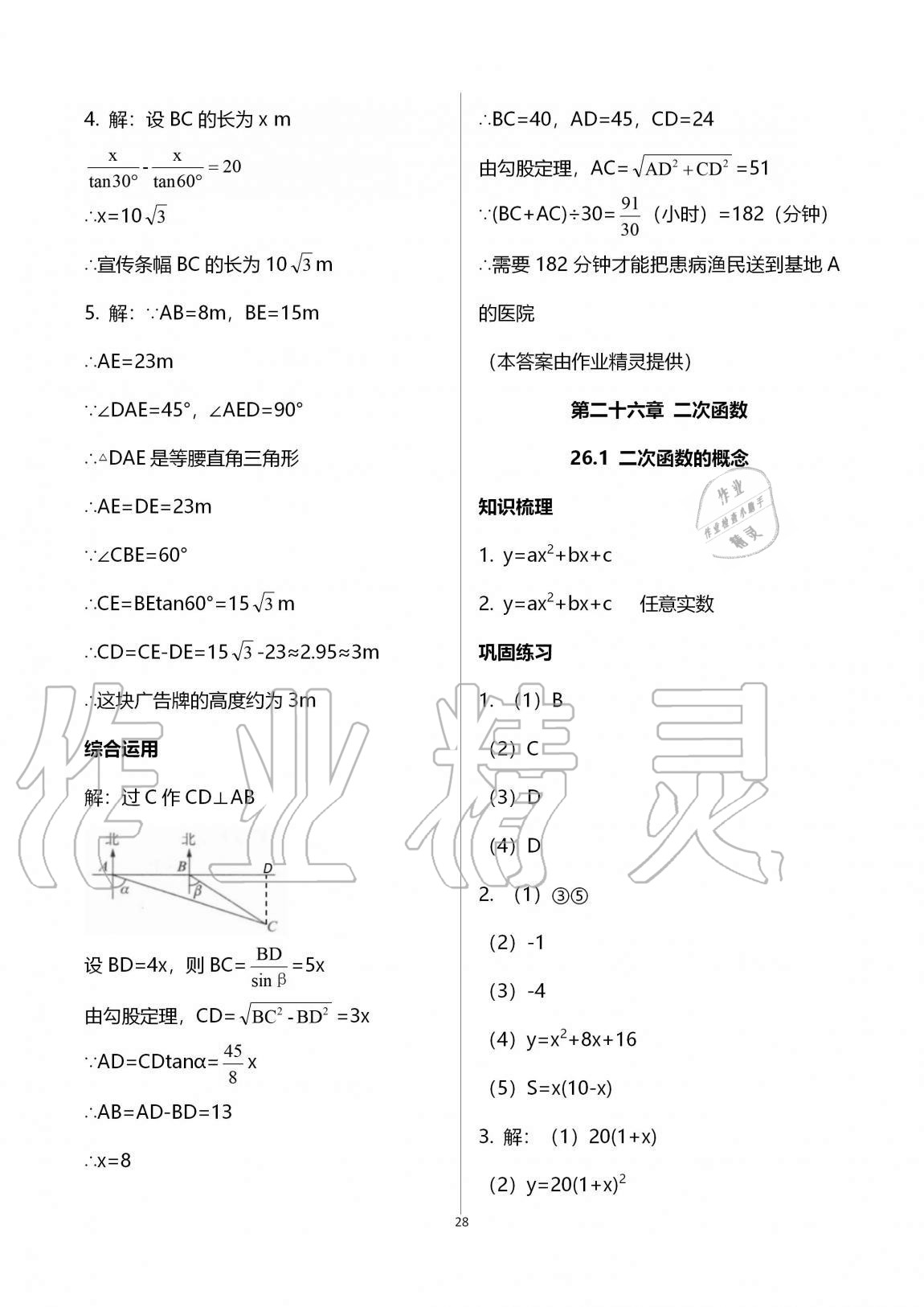 2020年同步學堂九年級數(shù)學全一冊滬教版54制 第28頁