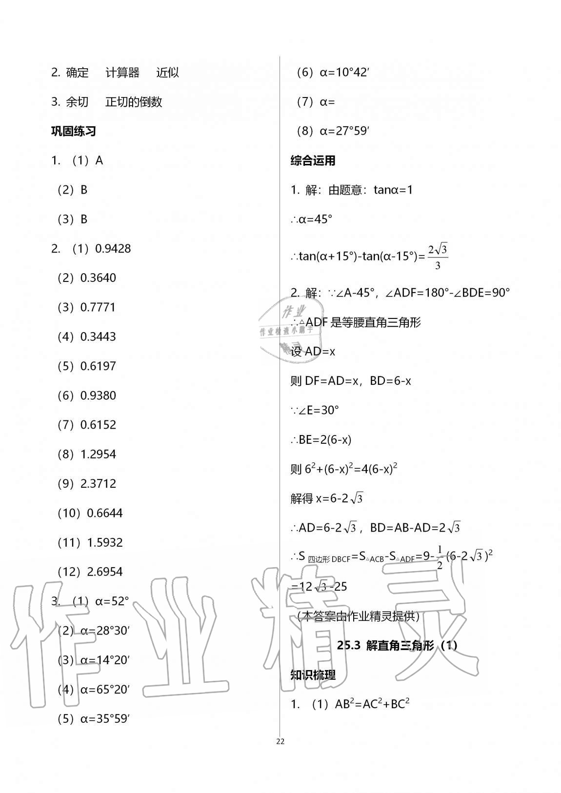 2020年同步學(xué)堂九年級數(shù)學(xué)全一冊滬教版54制 第22頁