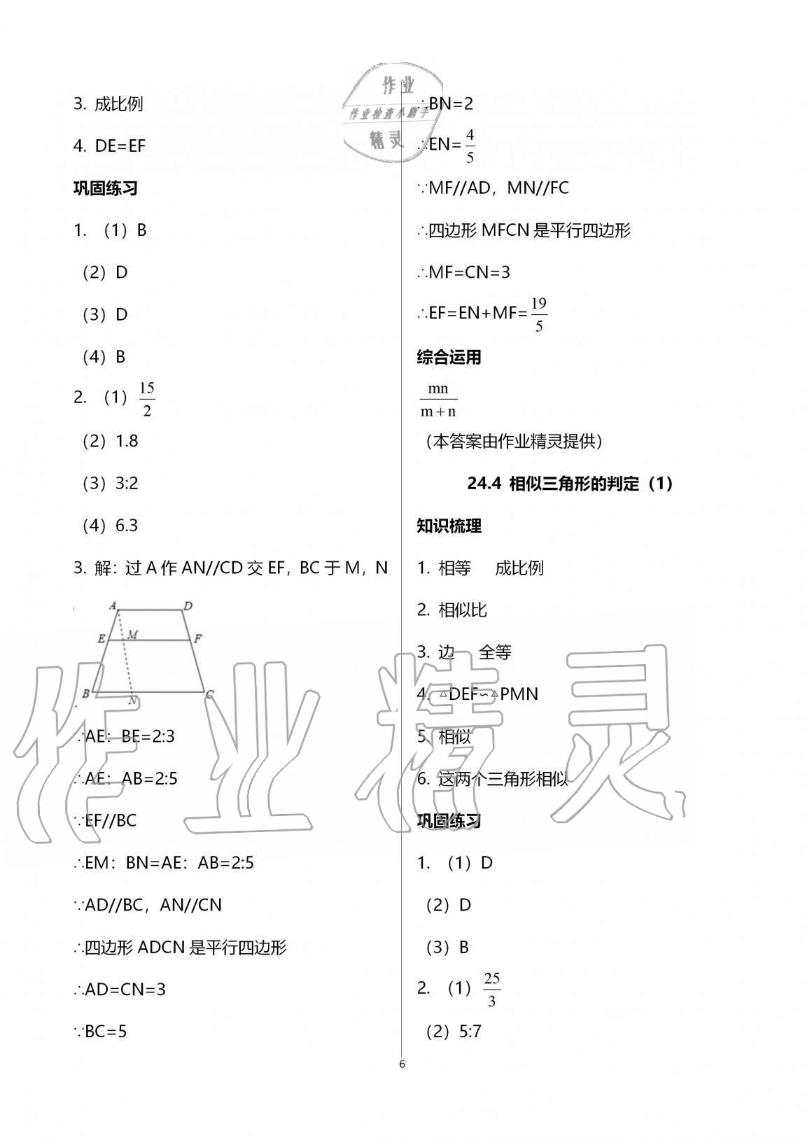 2020年同步學(xué)堂九年級數(shù)學(xué)全一冊滬教版54制 第6頁