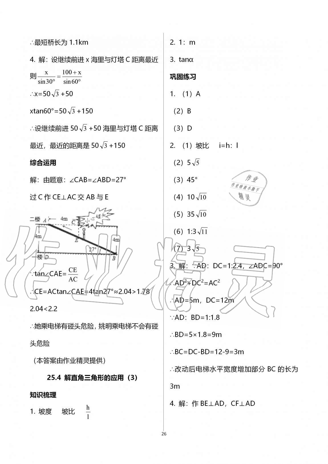 2020年同步學(xué)堂九年級數(shù)學(xué)全一冊滬教版54制 第26頁