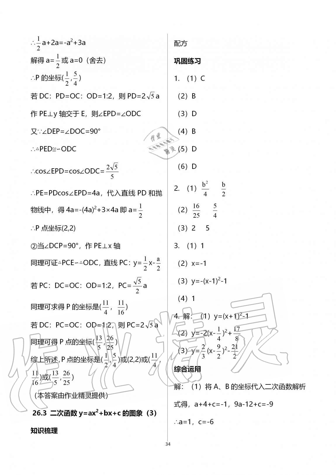 2020年同步學(xué)堂九年級(jí)數(shù)學(xué)全一冊(cè)滬教版54制 第34頁