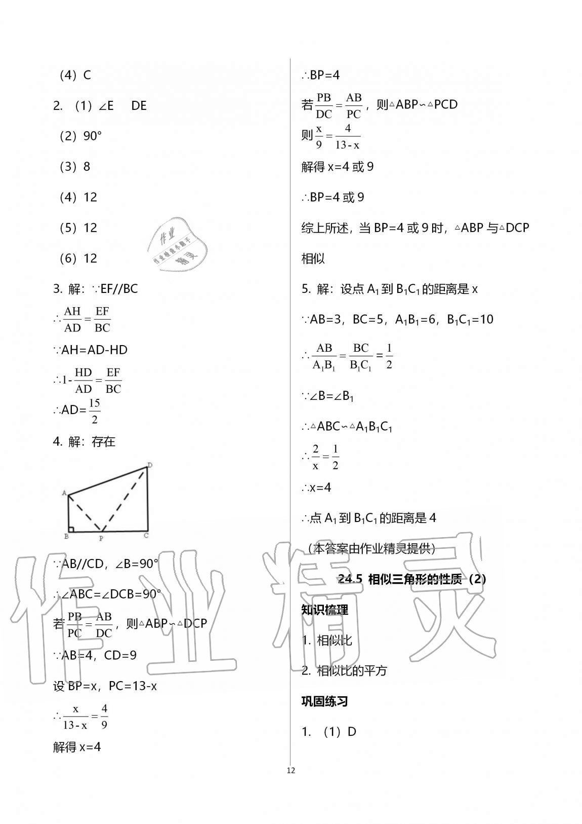 2020年同步學堂九年級數(shù)學全一冊滬教版54制 第12頁