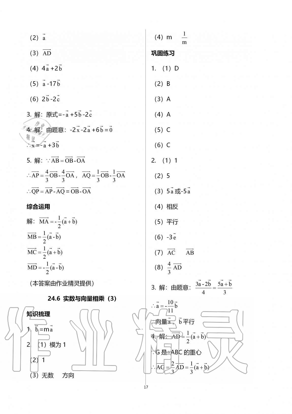 2020年同步學(xué)堂九年級(jí)數(shù)學(xué)全一冊(cè)滬教版54制 第17頁(yè)