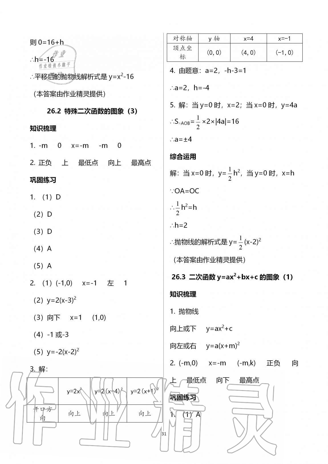 2020年同步學堂九年級數(shù)學全一冊滬教版54制 第31頁