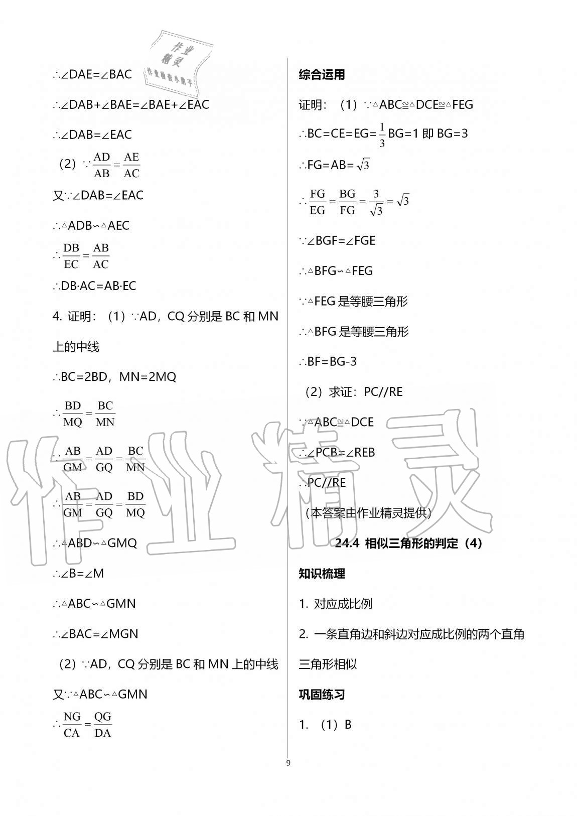 2020年同步學(xué)堂九年級數(shù)學(xué)全一冊滬教版54制 第9頁