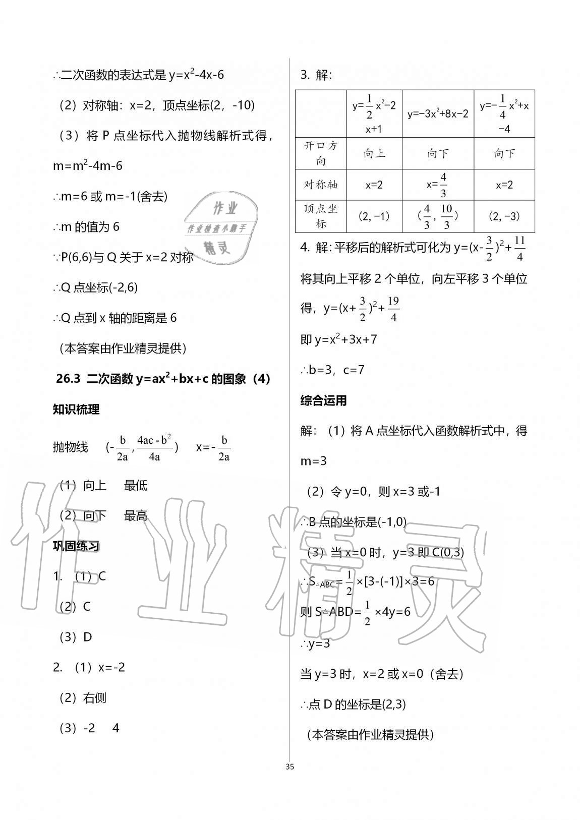 2020年同步學堂九年級數(shù)學全一冊滬教版54制 第35頁
