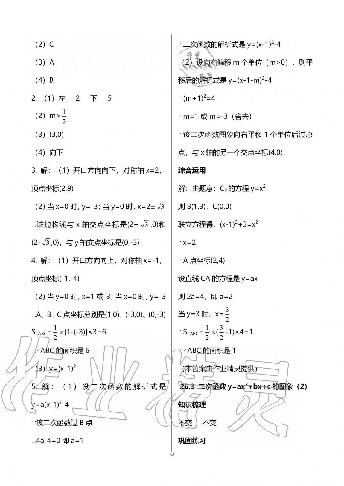 2020年同步學(xué)堂九年級(jí)數(shù)學(xué)全一冊(cè)滬教版54制 第32頁(yè)