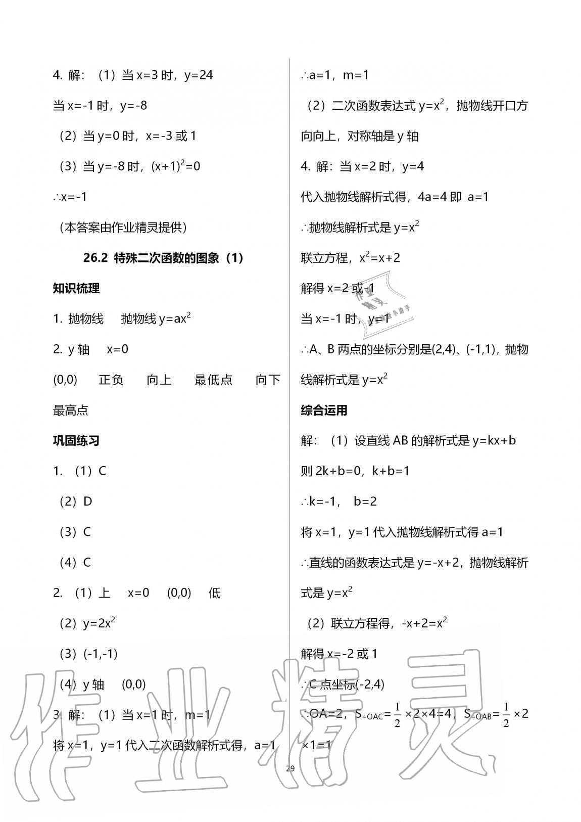 2020年同步學(xué)堂九年級(jí)數(shù)學(xué)全一冊(cè)滬教版54制 第29頁(yè)