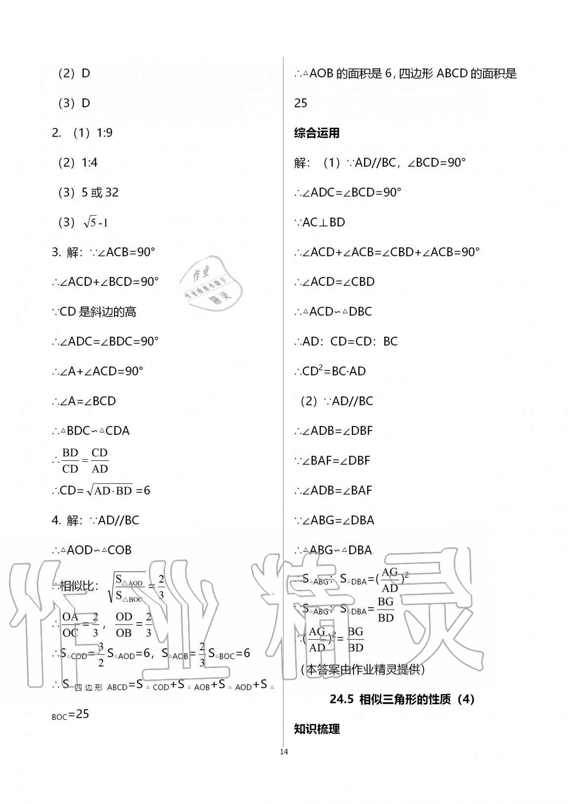 2020年同步學堂九年級數(shù)學全一冊滬教版54制 第14頁