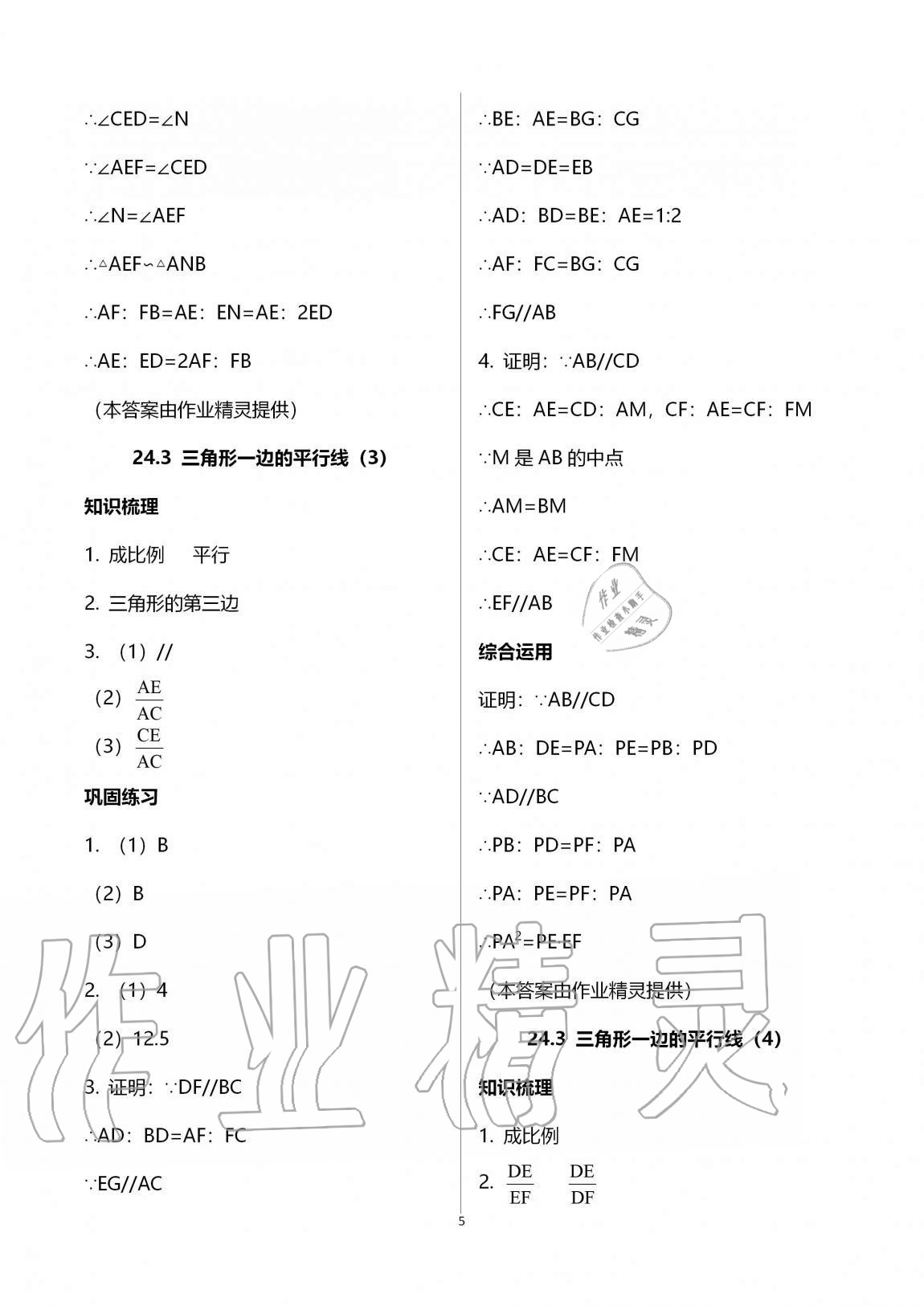 2020年同步學(xué)堂九年級數(shù)學(xué)全一冊滬教版54制 第5頁
