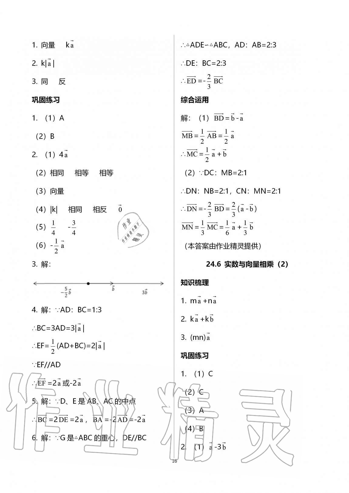 2020年同步學(xué)堂九年級數(shù)學(xué)全一冊滬教版54制 第16頁