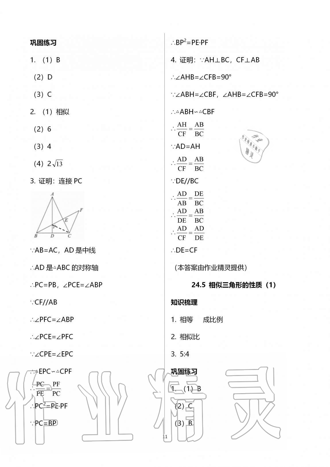 2020年同步學(xué)堂九年級(jí)數(shù)學(xué)全一冊(cè)滬教版54制 第11頁
