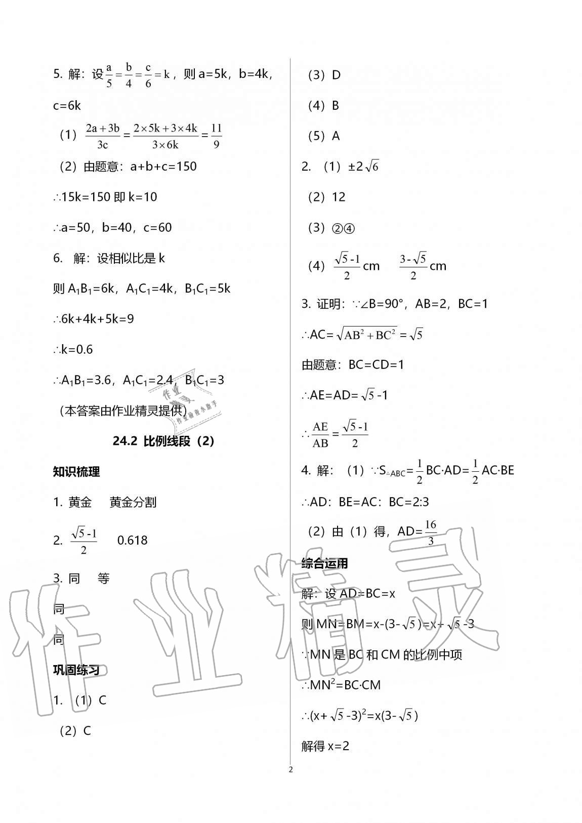 2020年同步學(xué)堂九年級數(shù)學(xué)全一冊滬教版54制 第2頁