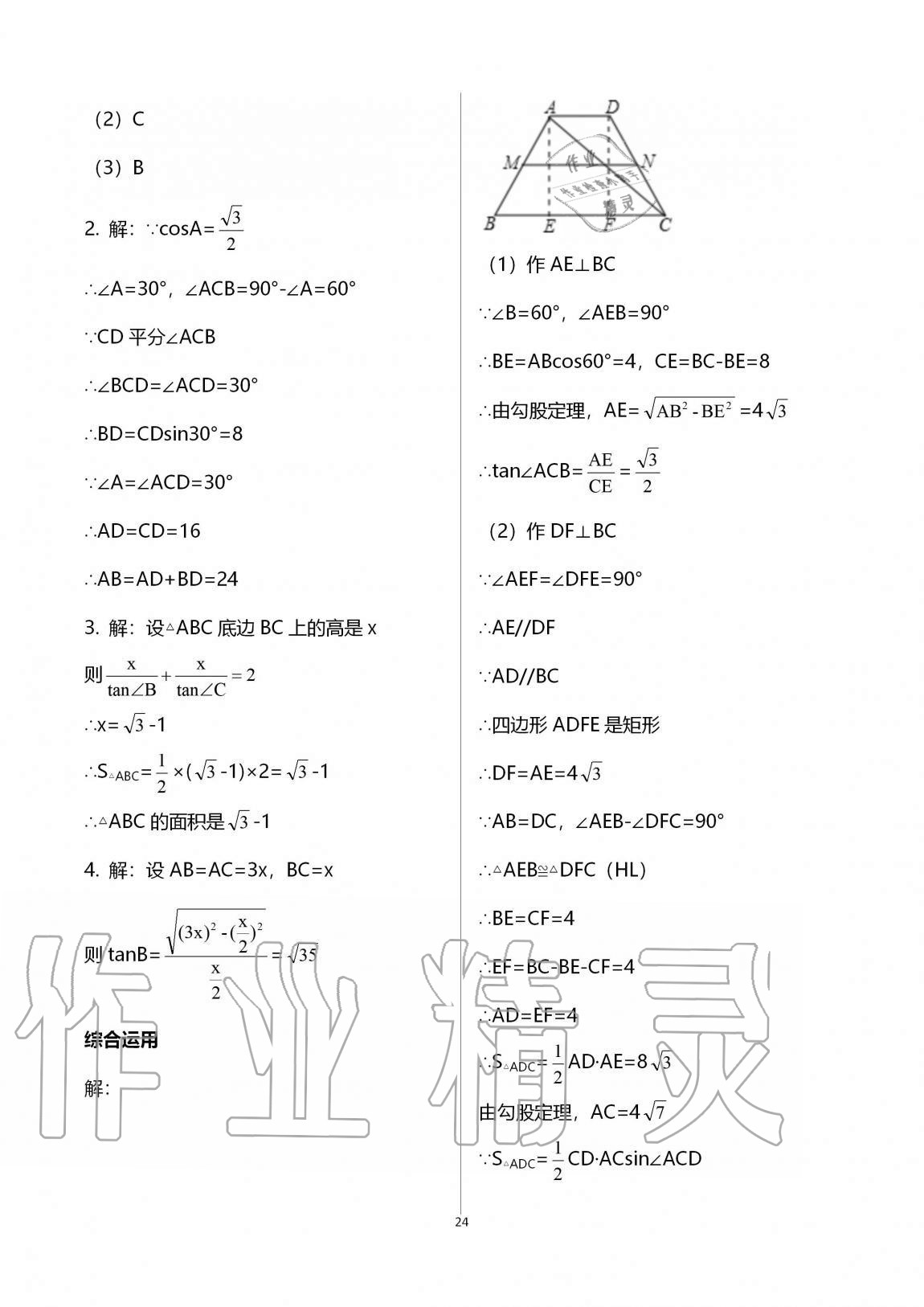 2020年同步學(xué)堂九年級數(shù)學(xué)全一冊滬教版54制 第24頁