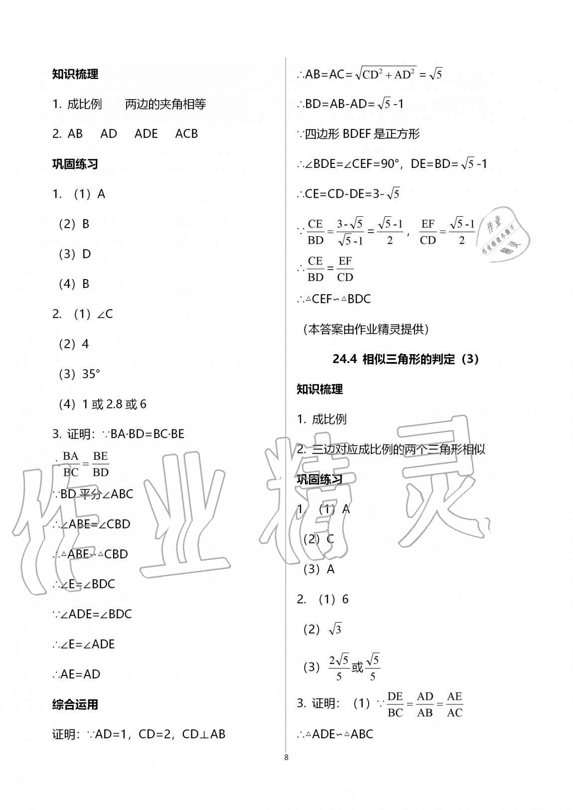 2020年同步學(xué)堂九年級(jí)數(shù)學(xué)全一冊(cè)滬教版54制 第8頁(yè)