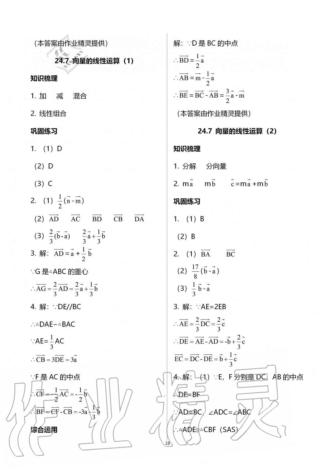 2020年同步學(xué)堂九年級數(shù)學(xué)全一冊滬教版54制 第18頁