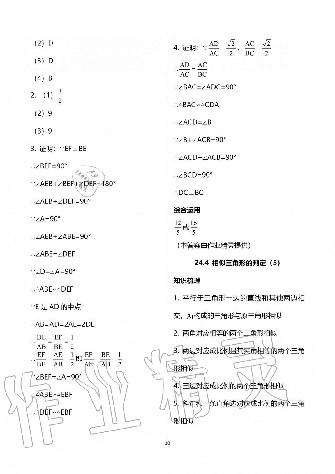 2020年同步學(xué)堂九年級(jí)數(shù)學(xué)全一冊(cè)滬教版54制 第10頁