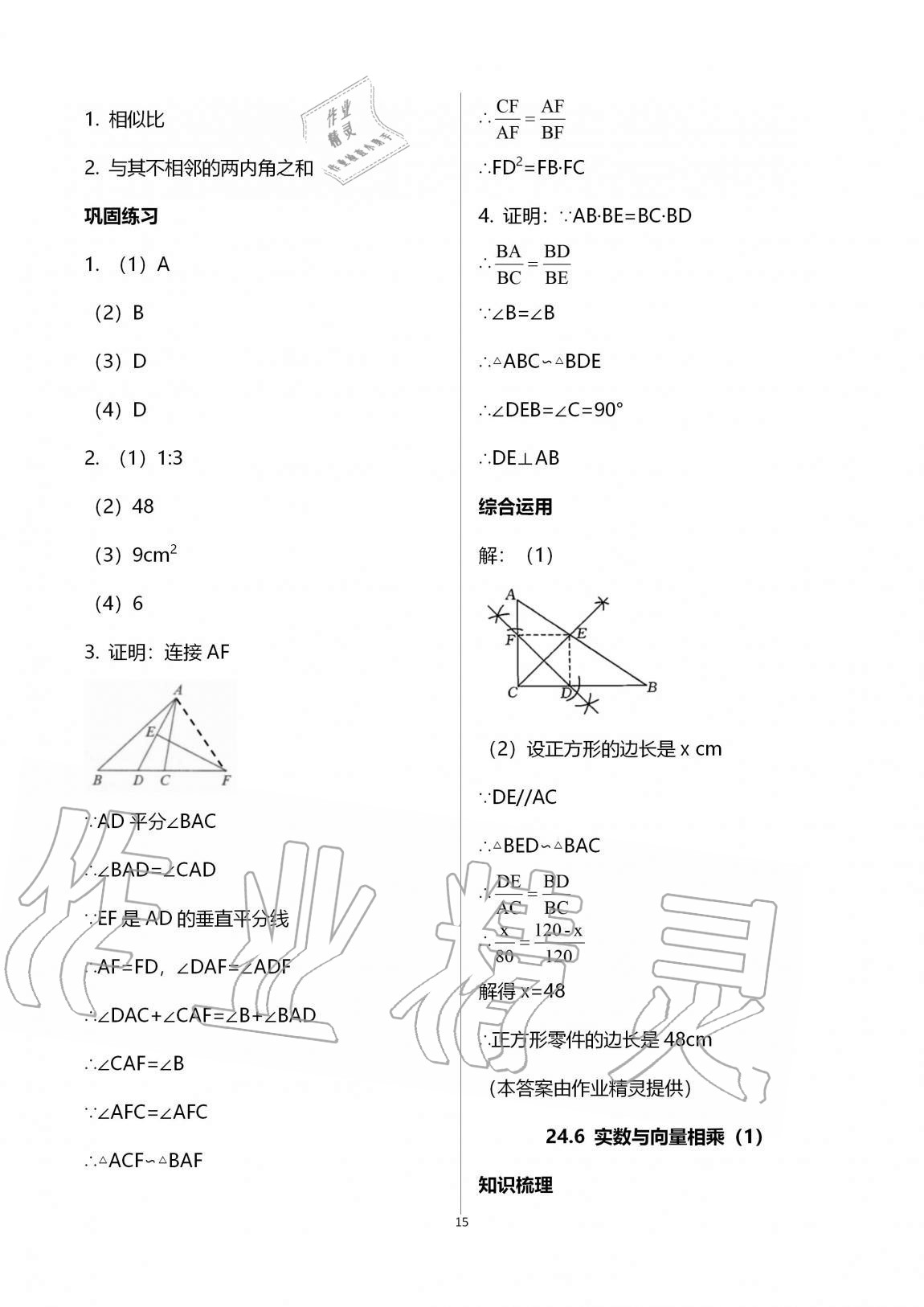 2020年同步學(xué)堂九年級數(shù)學(xué)全一冊滬教版54制 第15頁