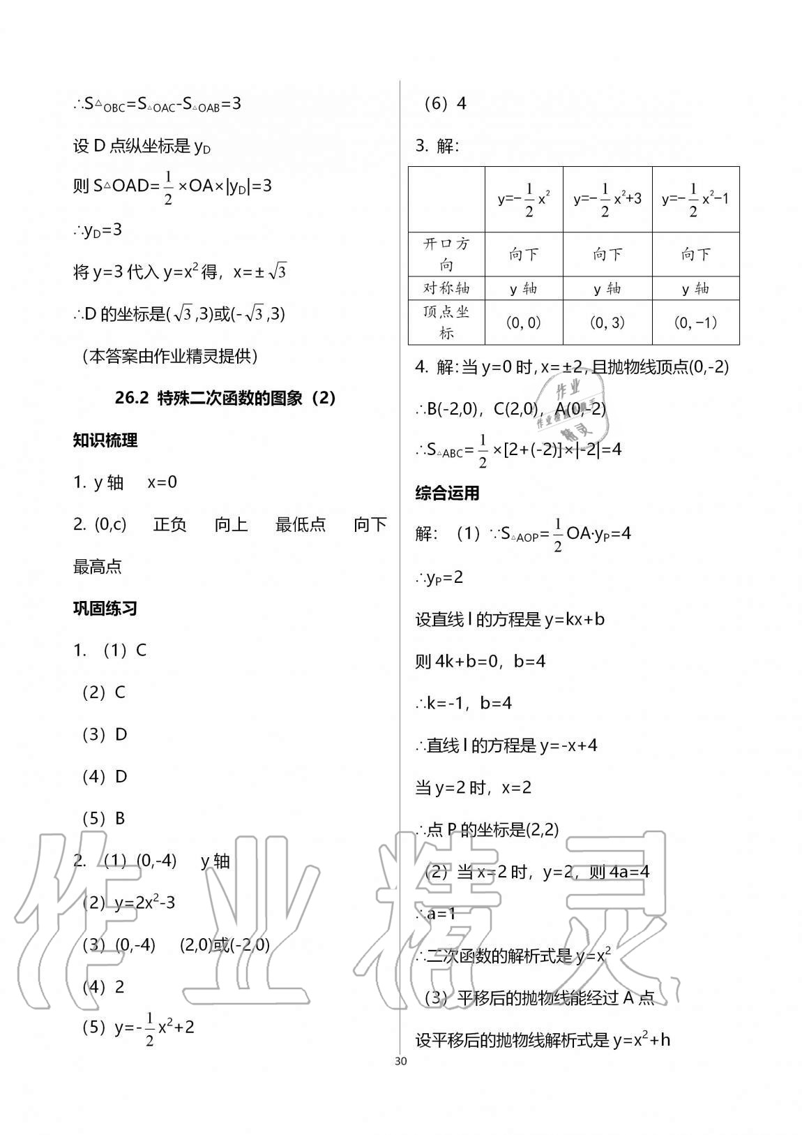 2020年同步學(xué)堂九年級(jí)數(shù)學(xué)全一冊(cè)滬教版54制 第30頁(yè)