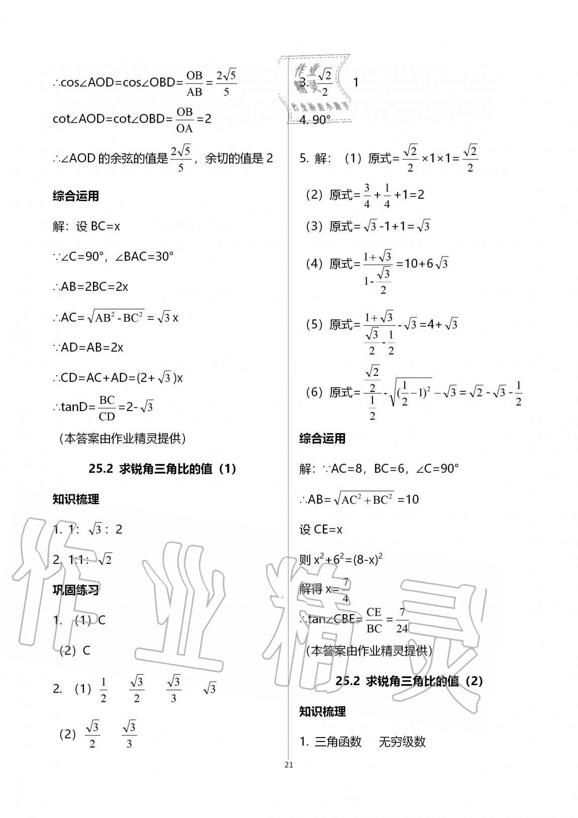 2020年同步學(xué)堂九年級(jí)數(shù)學(xué)全一冊(cè)滬教版54制 第21頁(yè)