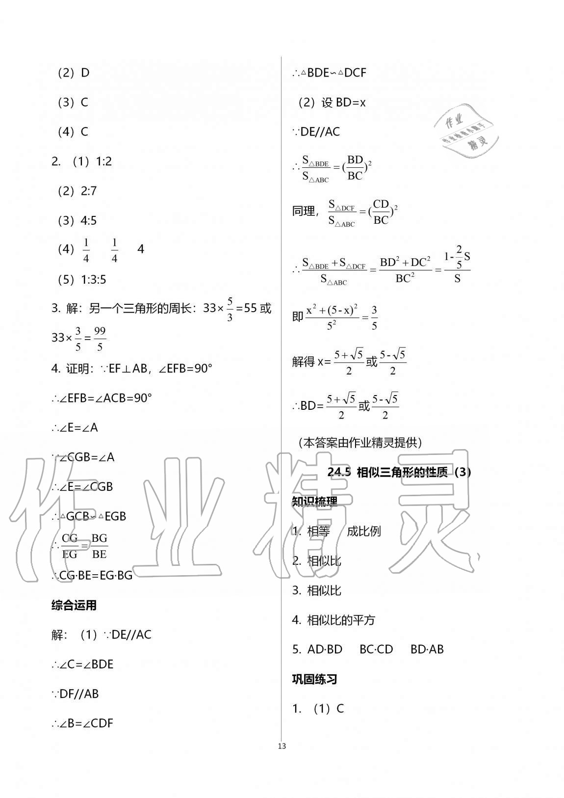 2020年同步學(xué)堂九年級(jí)數(shù)學(xué)全一冊(cè)滬教版54制 第13頁(yè)