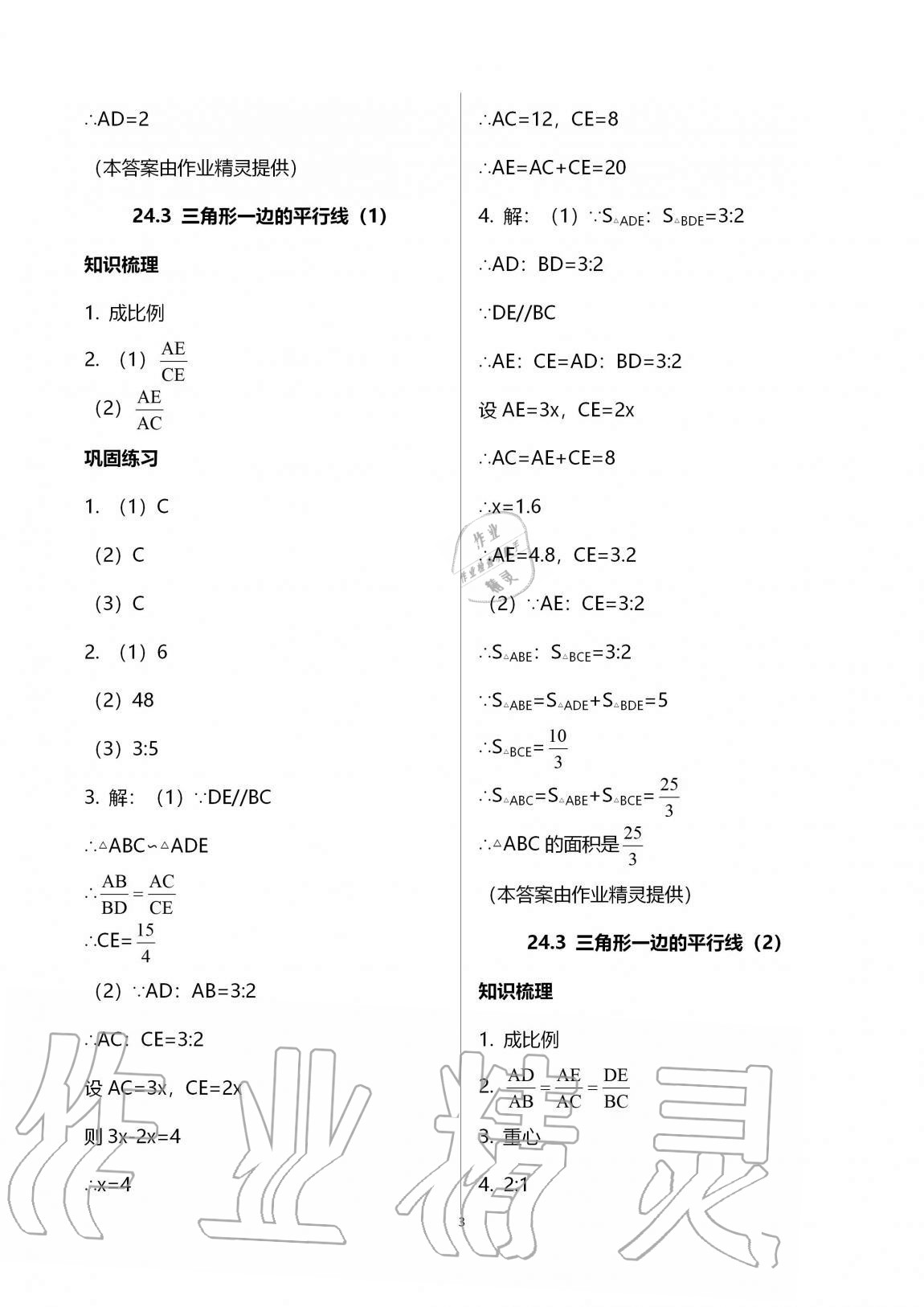 2020年同步學(xué)堂九年級數(shù)學(xué)全一冊滬教版54制 第3頁