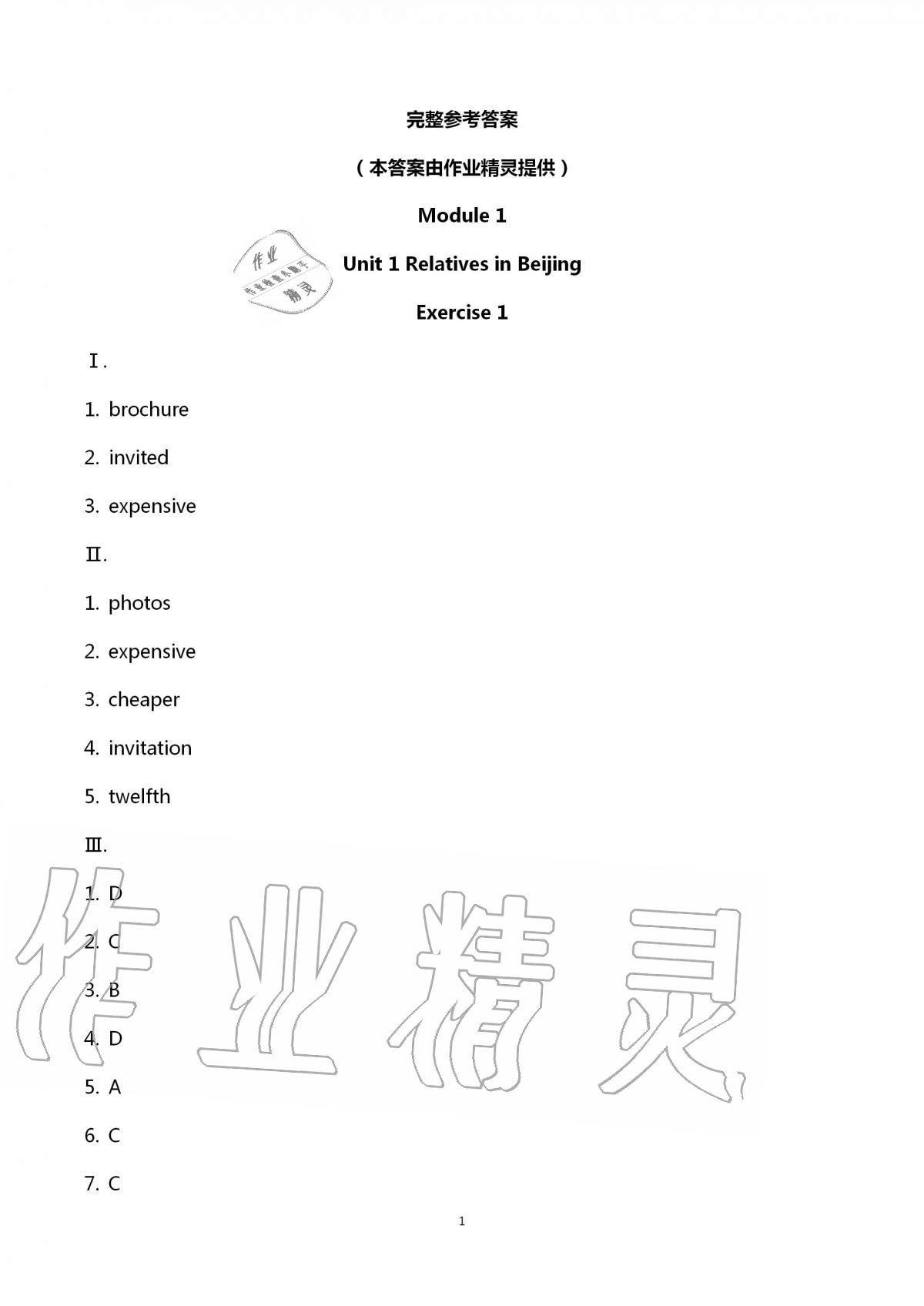 2020年同步學堂七年級英語第一學期滬教版54制 第1頁