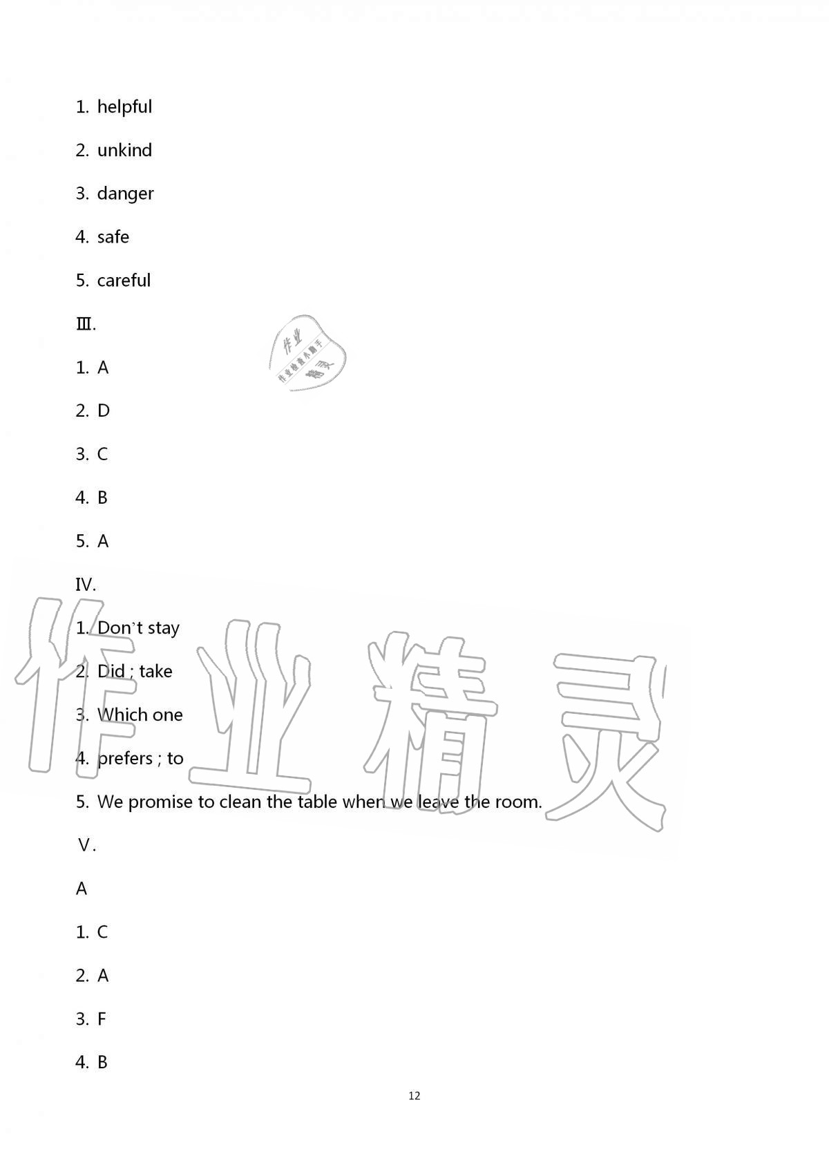 2020年同步學(xué)堂七年級英語第一學(xué)期滬教版54制 第12頁