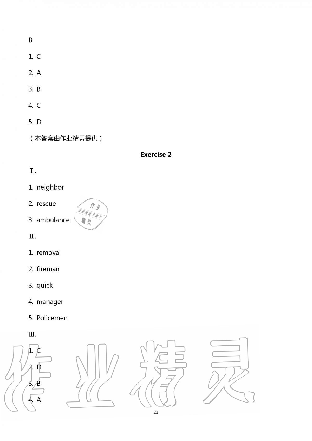 2020年同步學堂七年級英語第一學期滬教版54制 第23頁