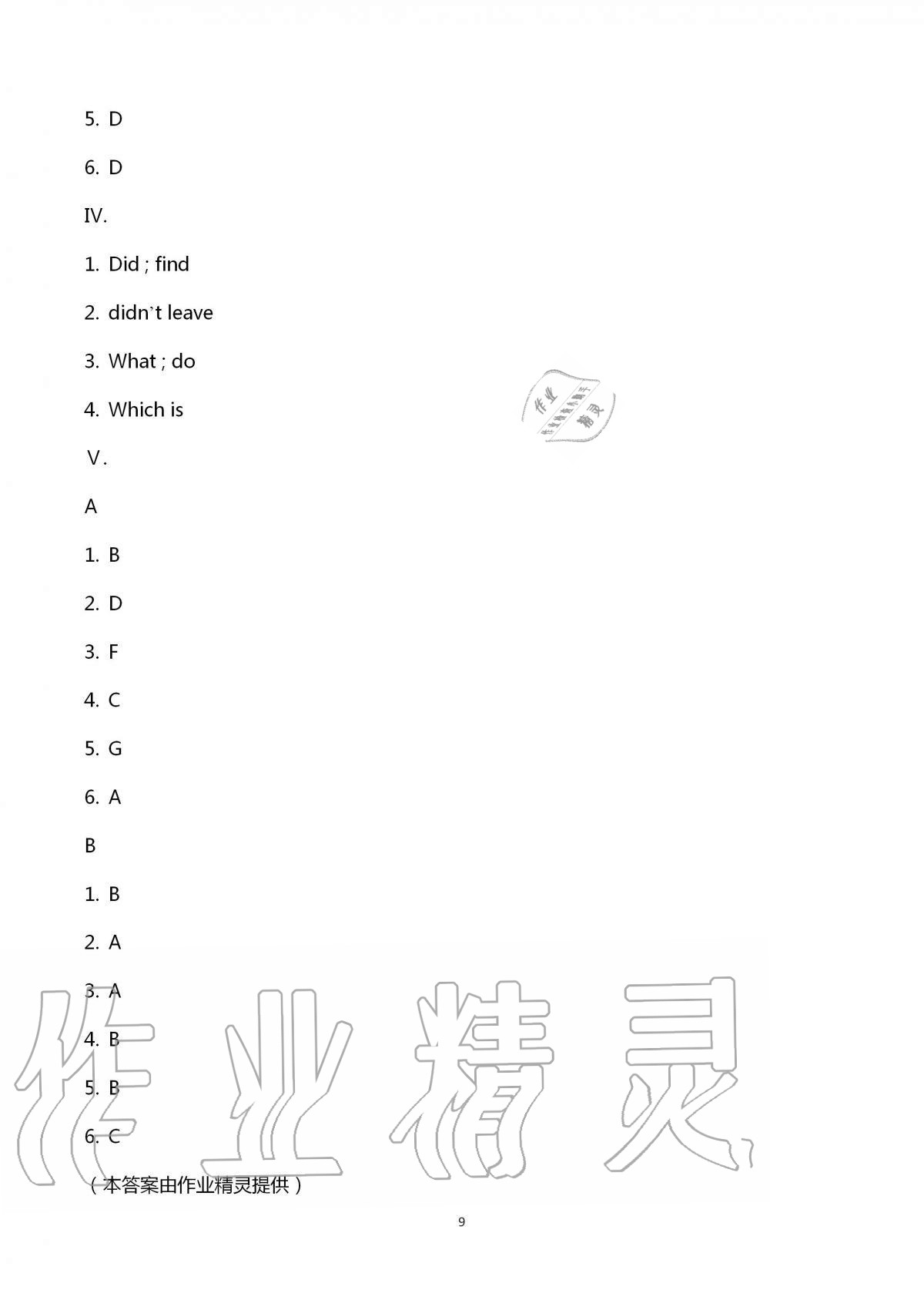 2020年同步學堂七年級英語第一學期滬教版54制 第9頁