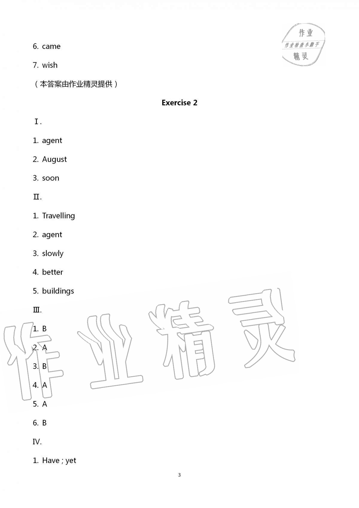 2020年同步學(xué)堂七年級英語第一學(xué)期滬教版54制 第3頁