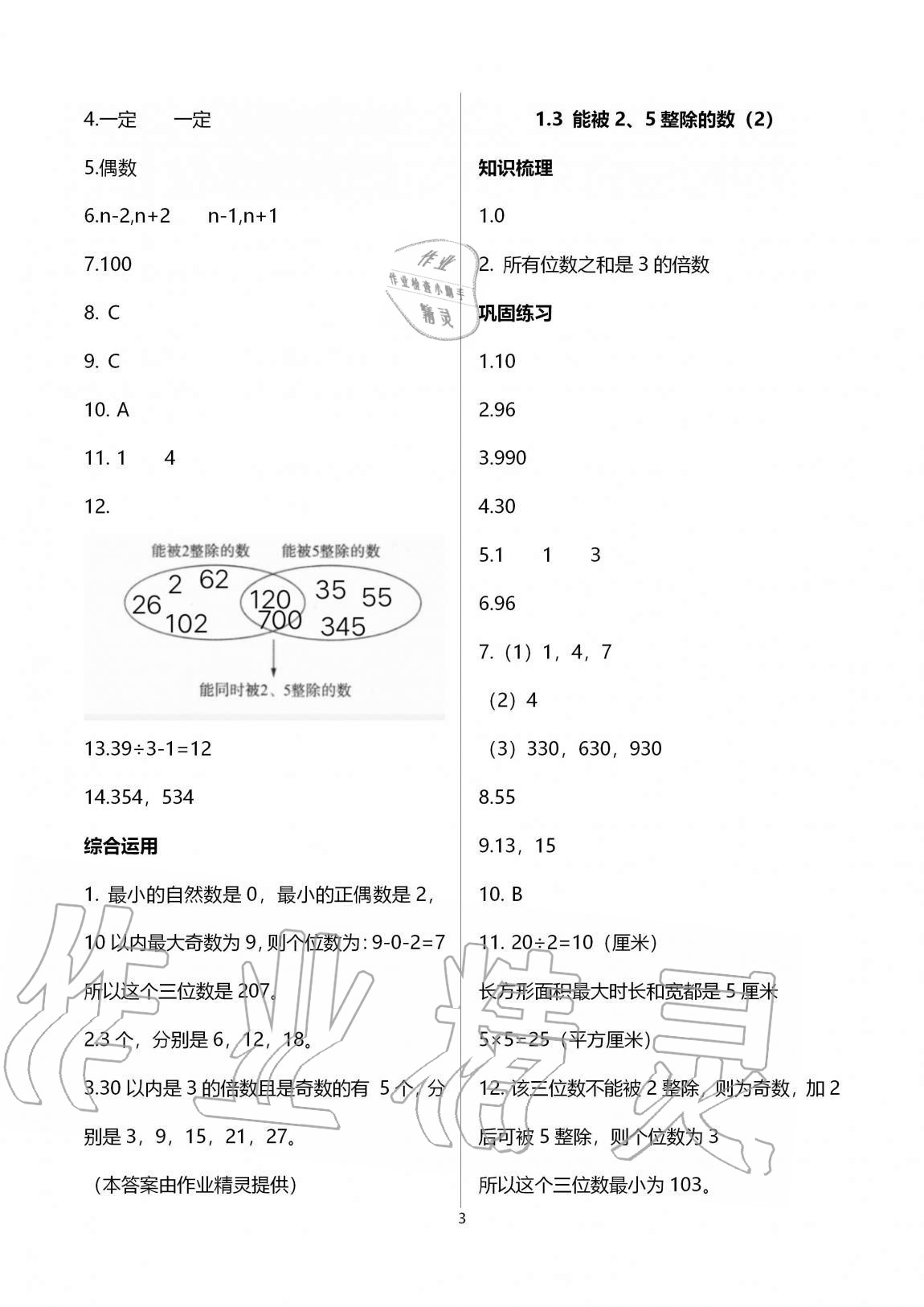 2020年同步學堂六年級數學第一學期滬教版54制 第3頁