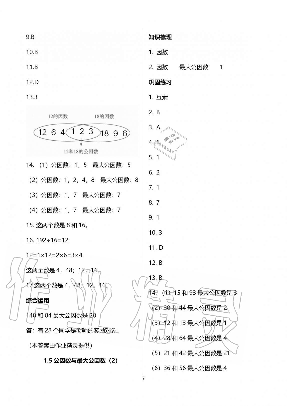 2020年同步學堂六年級數學第一學期滬教版54制 第7頁