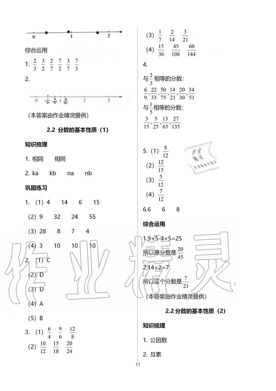 2020年同步學堂六年級數學第一學期滬教版54制 第11頁
