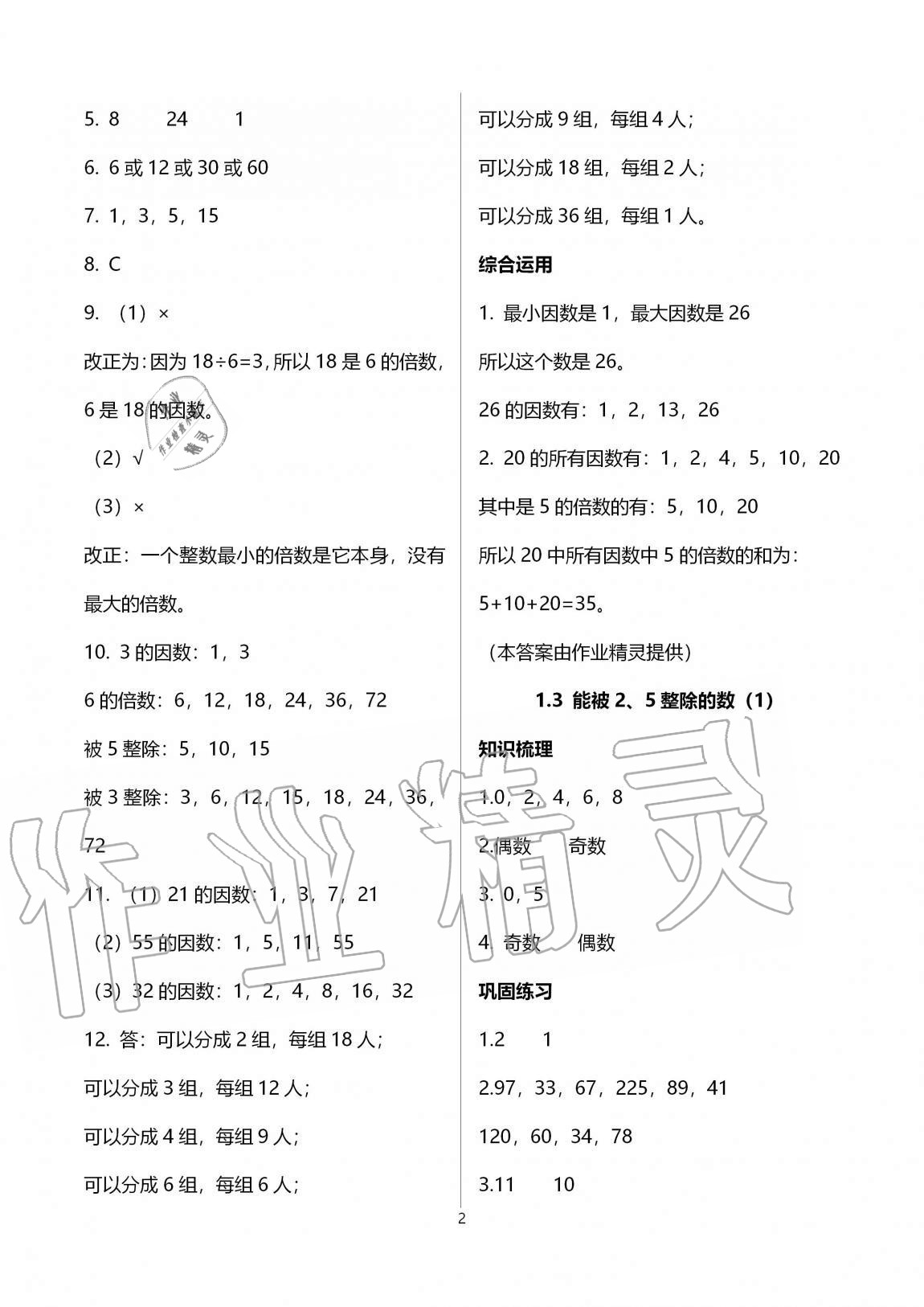 2020年同步學堂六年級數學第一學期滬教版54制 第2頁