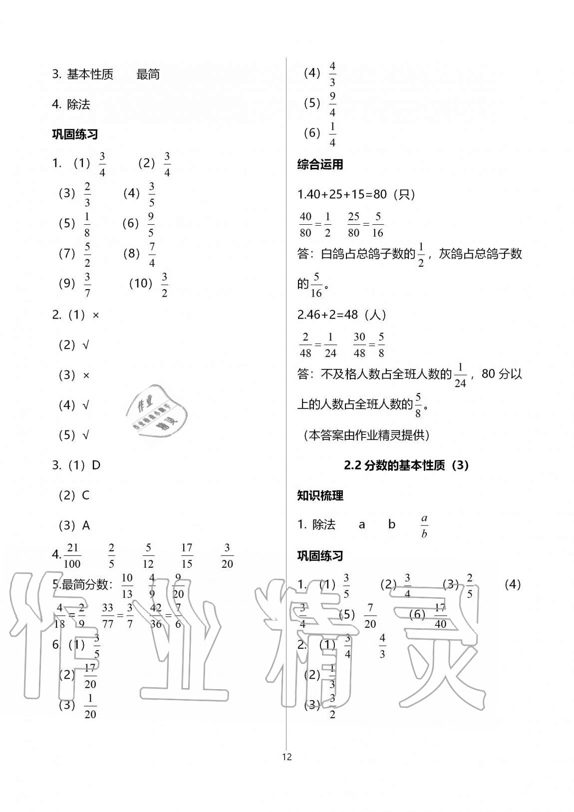 2020年同步學堂六年級數學第一學期滬教版54制 第12頁
