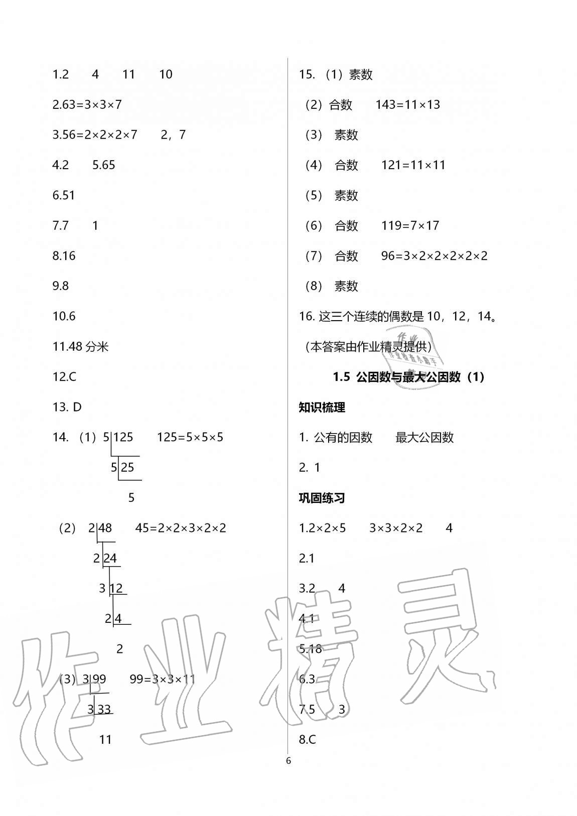 2020年同步學堂六年級數學第一學期滬教版54制 第6頁