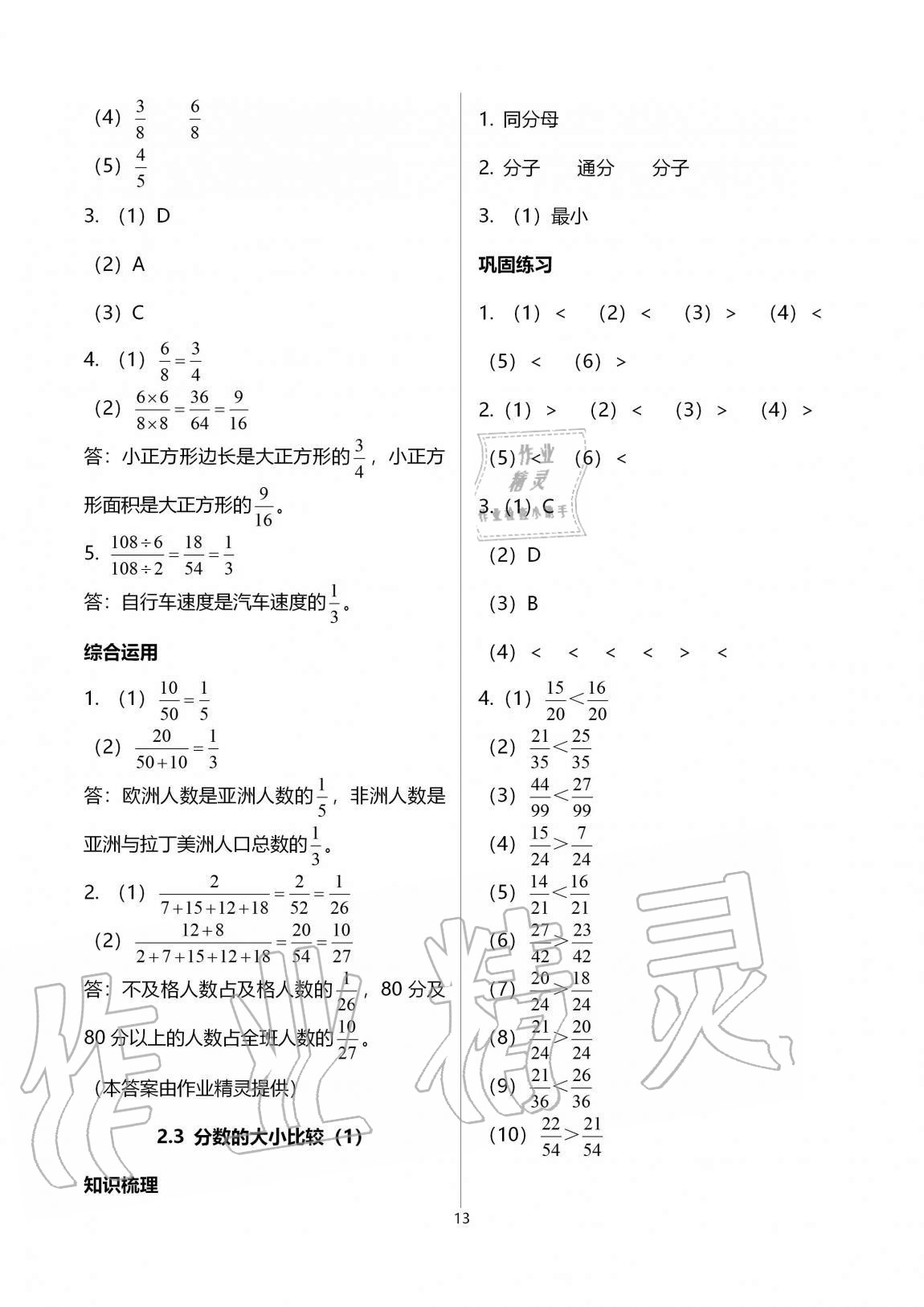 2020年同步學堂六年級數學第一學期滬教版54制 第13頁