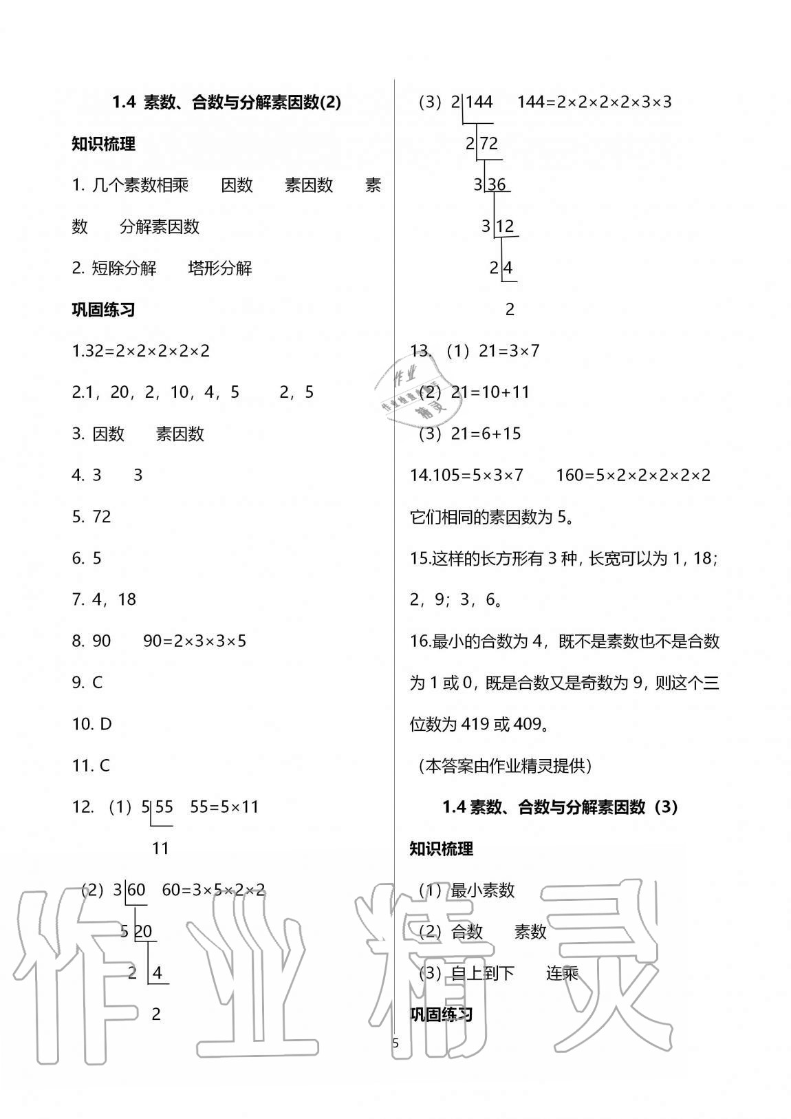 2020年同步學堂六年級數學第一學期滬教版54制 第5頁