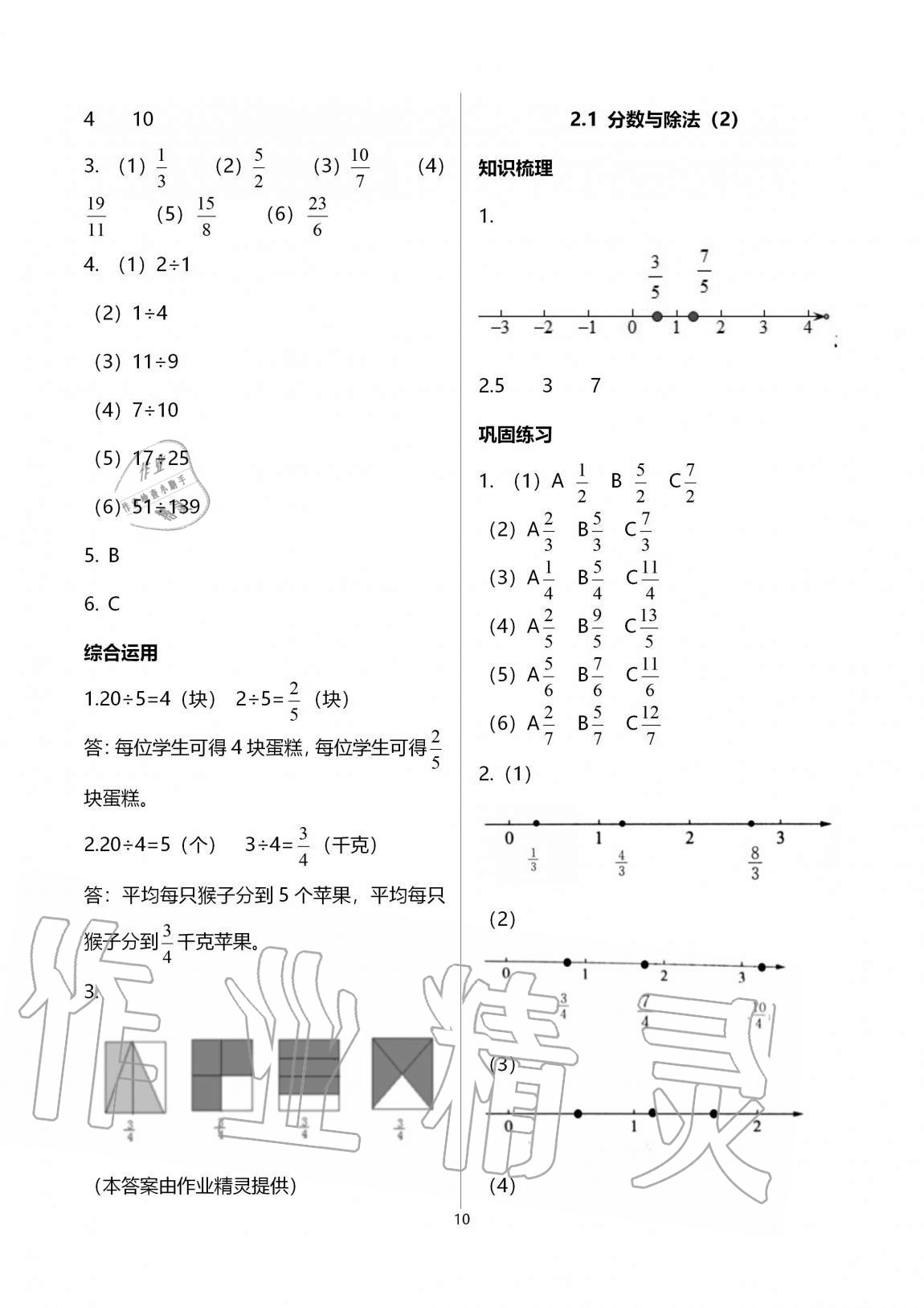 2020年同步學堂六年級數學第一學期滬教版54制 第10頁