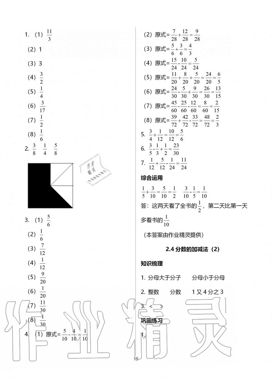2020年同步學堂六年級數學第一學期滬教版54制 第15頁