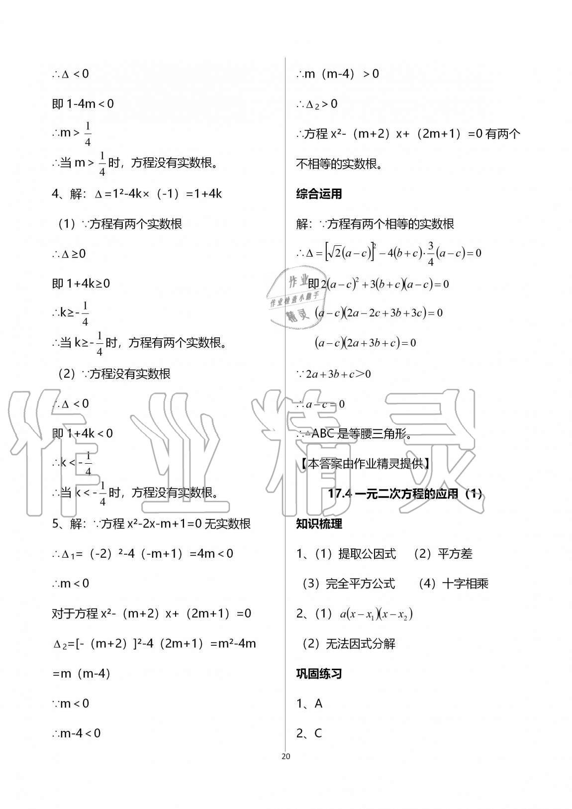 2020年同步学堂八年级数学第一学期沪教版54制 第20页