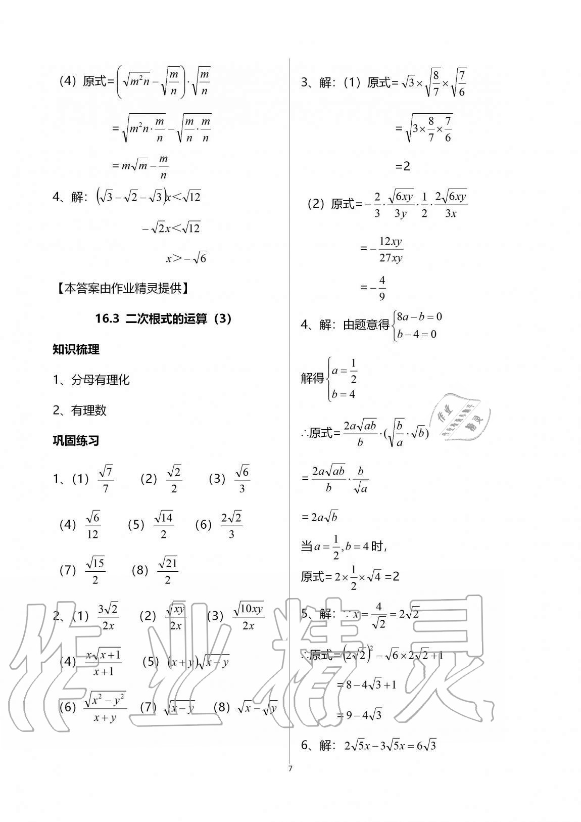 2020年同步學(xué)堂八年級(jí)數(shù)學(xué)第一學(xué)期滬教版54制 第7頁(yè)