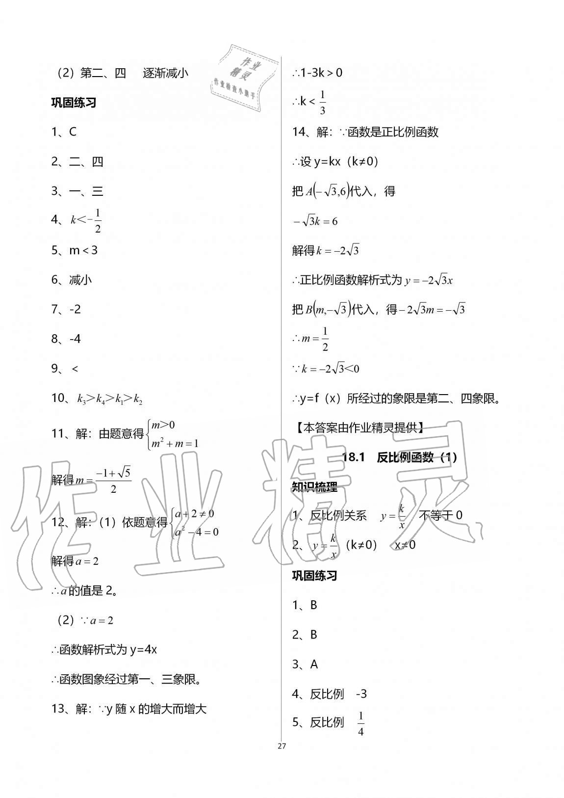 2020年同步学堂八年级数学第一学期沪教版54制 第27页